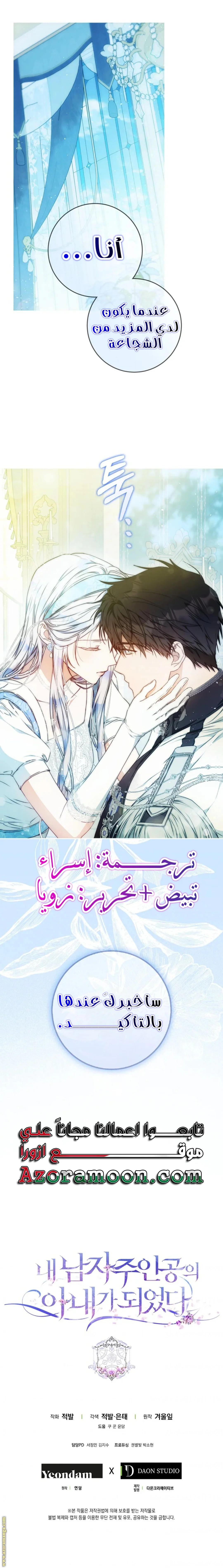 Read I Became the Wife of the Male Lead AR Manga Online