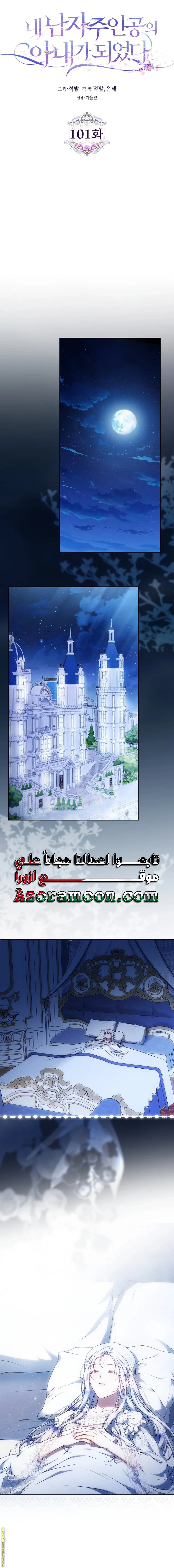 Read I Became the Wife of the Male Lead AR Manga Online