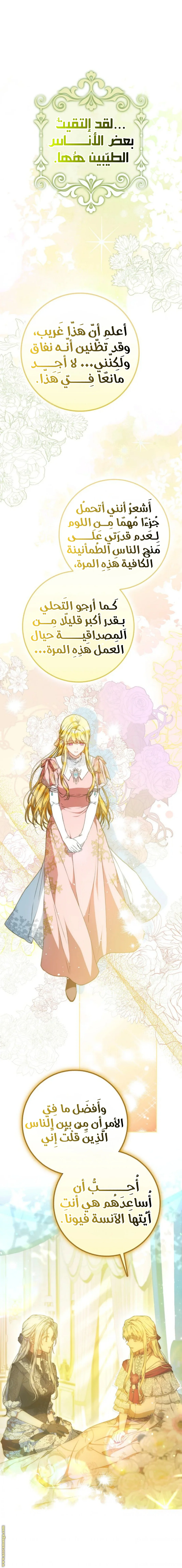 Read I Became the Wife of the Male Lead AR Manga Online