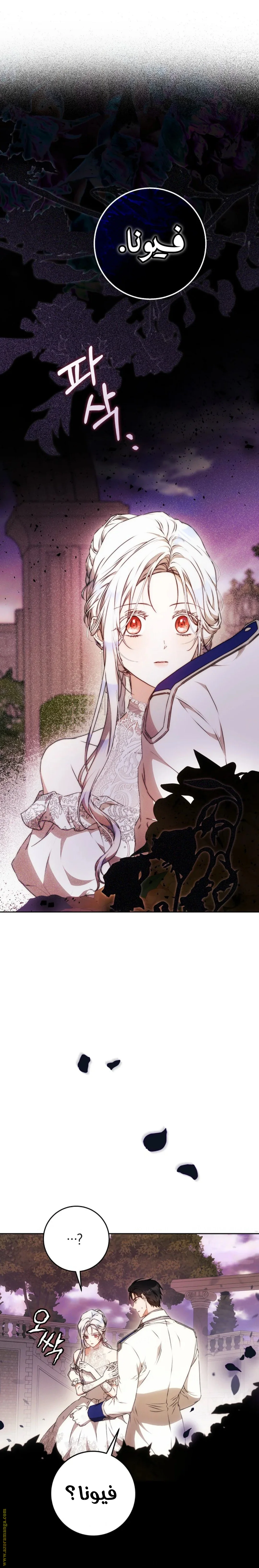 Read I Became the Wife of the Male Lead AR Manga Online