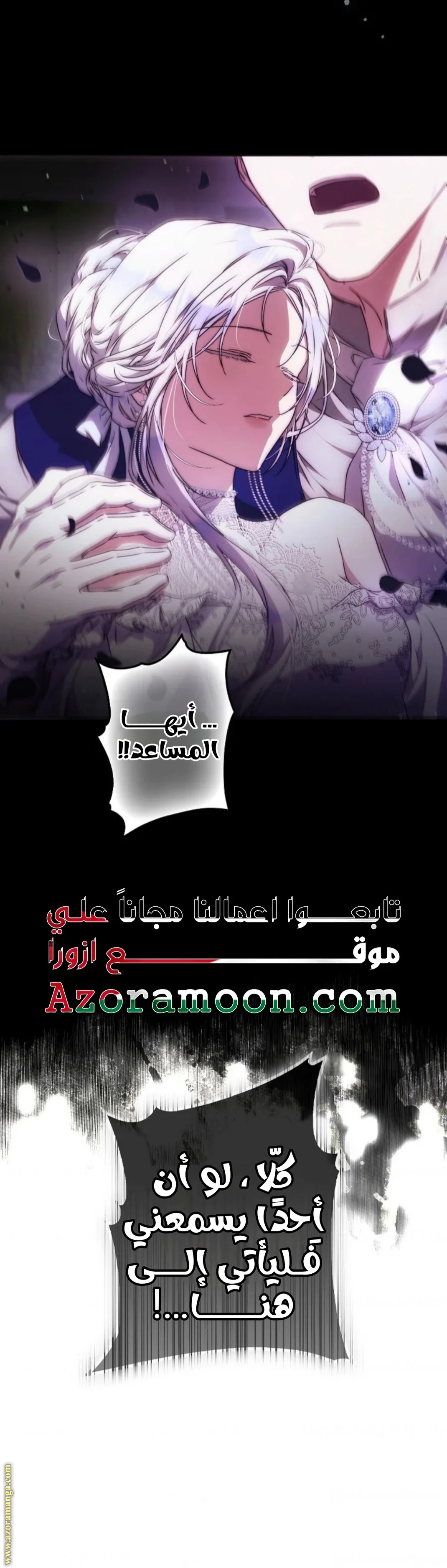 Read I Became the Wife of the Male Lead AR Manga Online