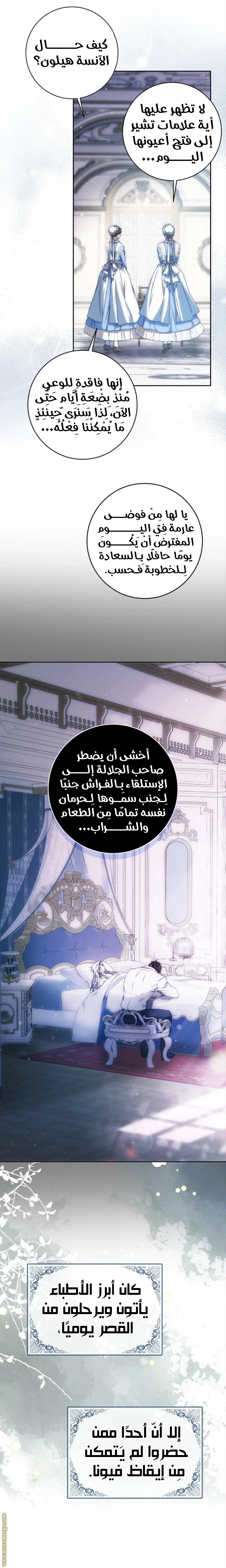 Read I Became the Wife of the Male Lead AR Manga Online