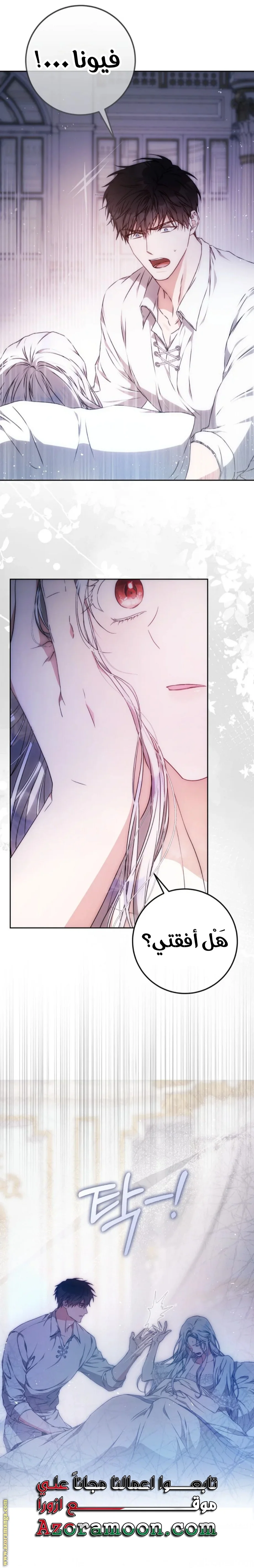 Read I Became the Wife of the Male Lead AR Manga Online
