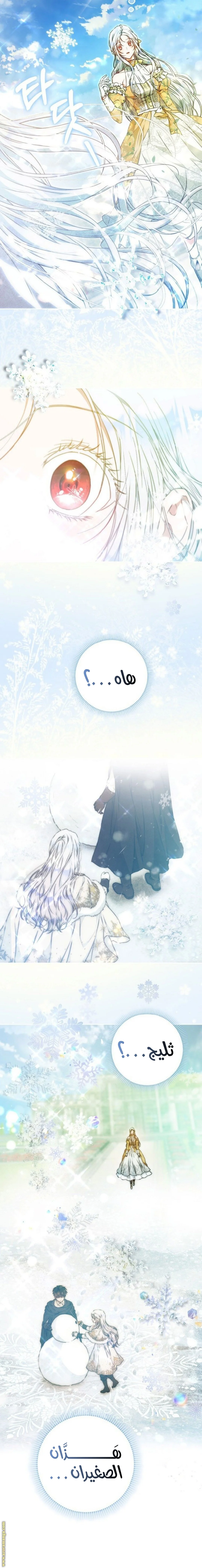 Read I Became the Wife of the Male Lead AR Manga Online