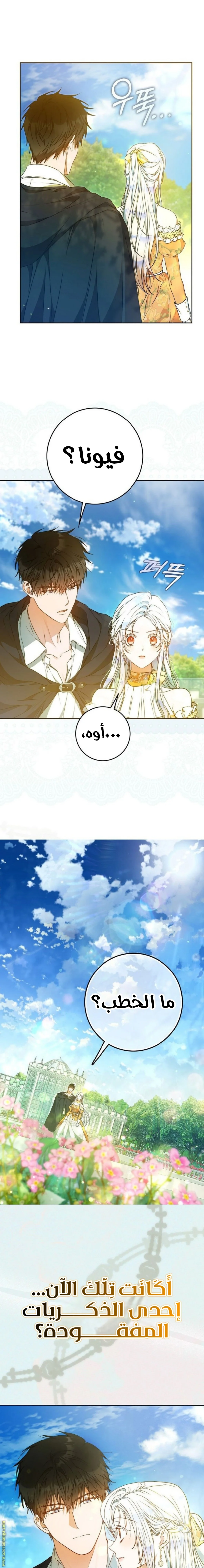 Read I Became the Wife of the Male Lead AR Manga Online