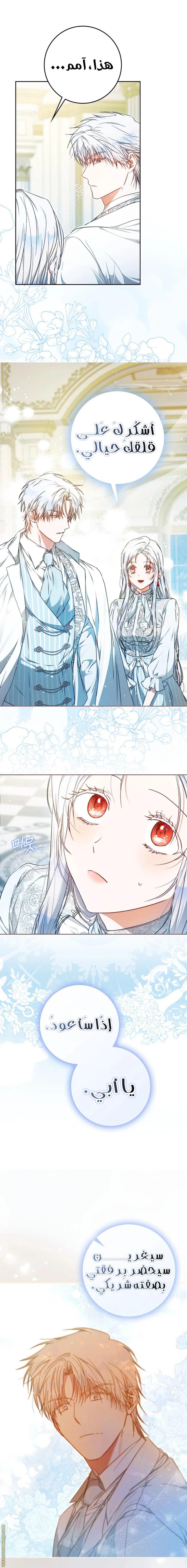 Read I Became the Wife of the Male Lead AR Manga Online
