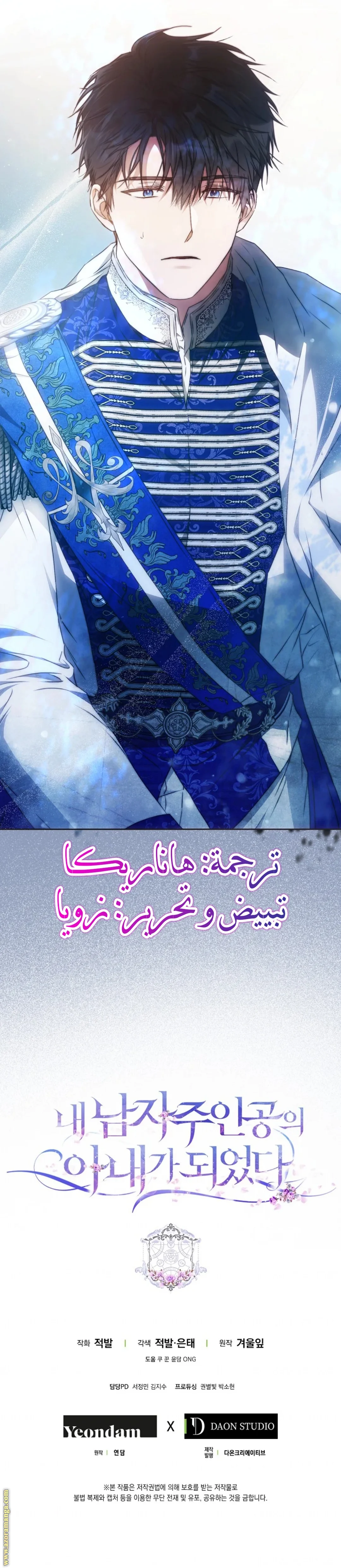Read I Became the Wife of the Male Lead AR Manga Online