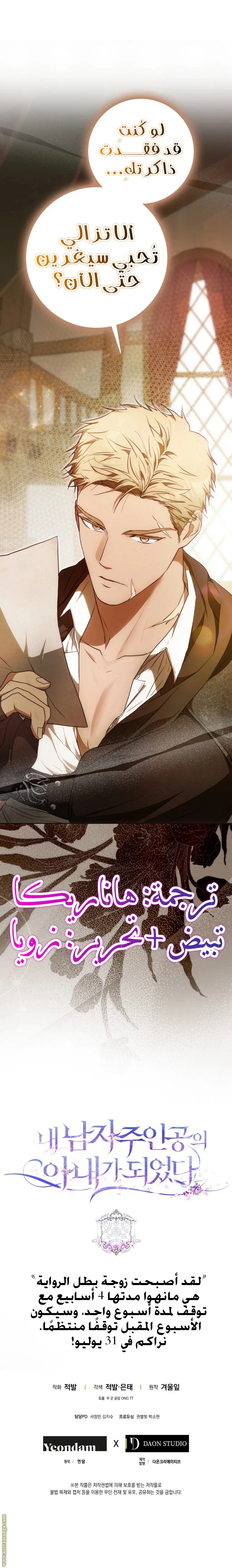 Read I Became the Wife of the Male Lead AR Manga Online