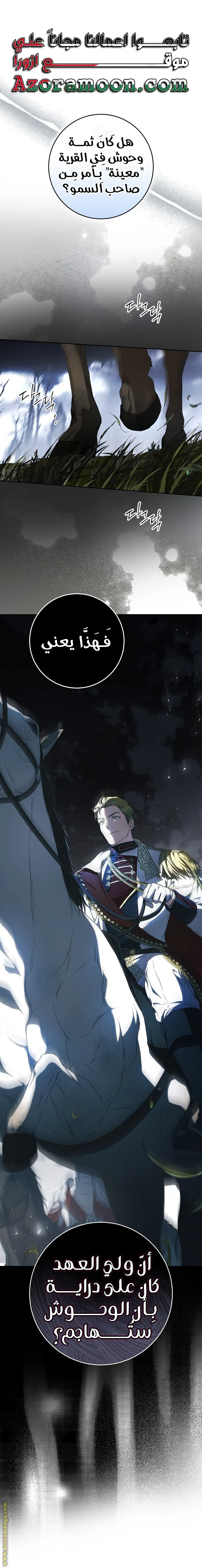 Read I Became the Wife of the Male Lead AR Manga Online