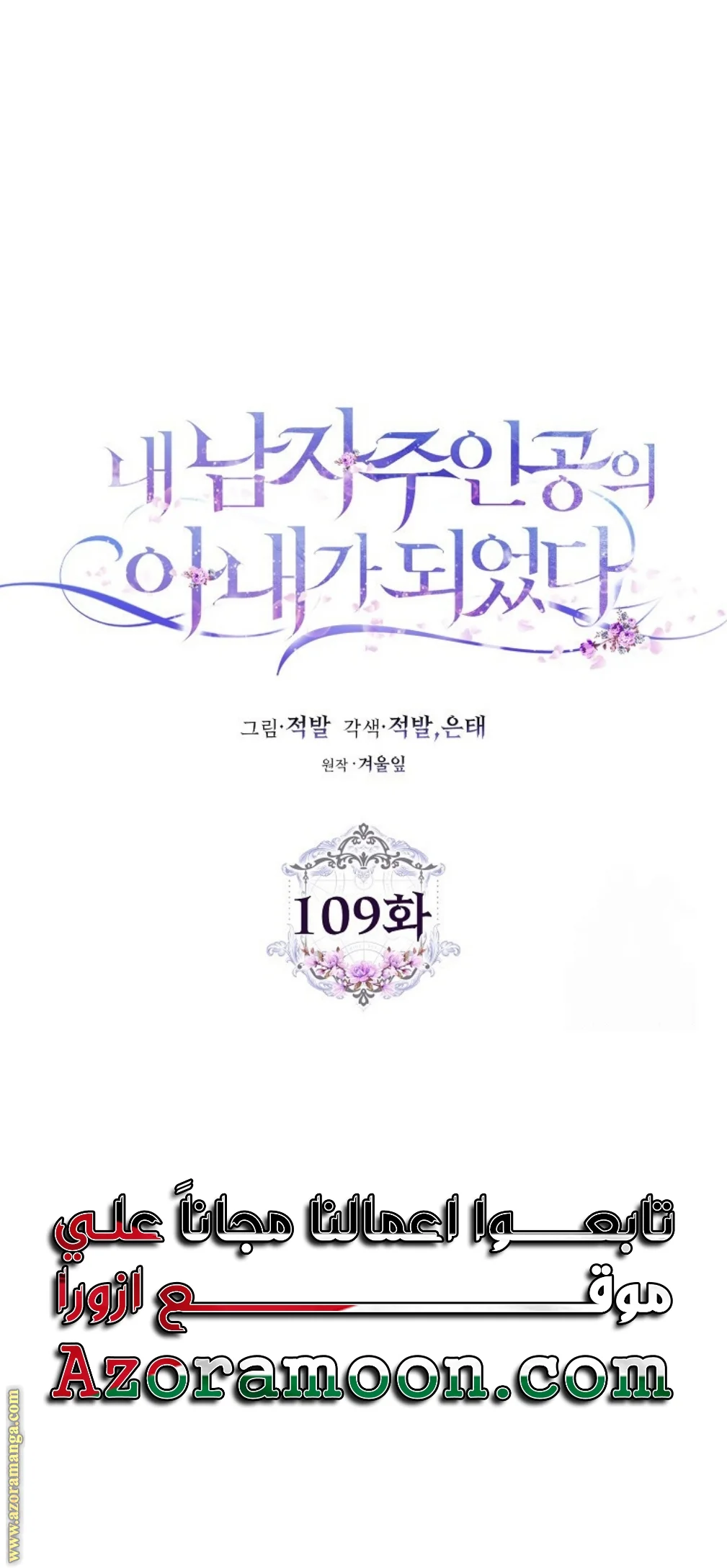 Read I Became the Wife of the Male Lead AR Manga Online