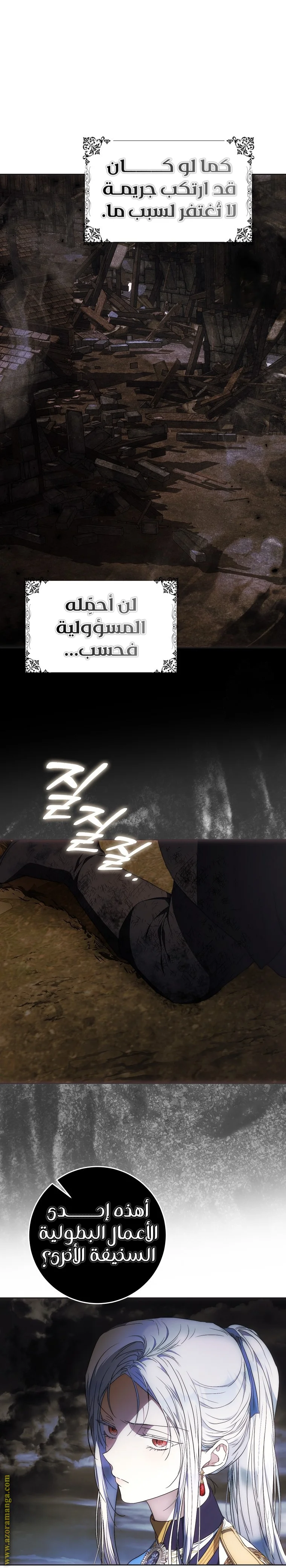 Read I Became the Wife of the Male Lead AR Manga Online