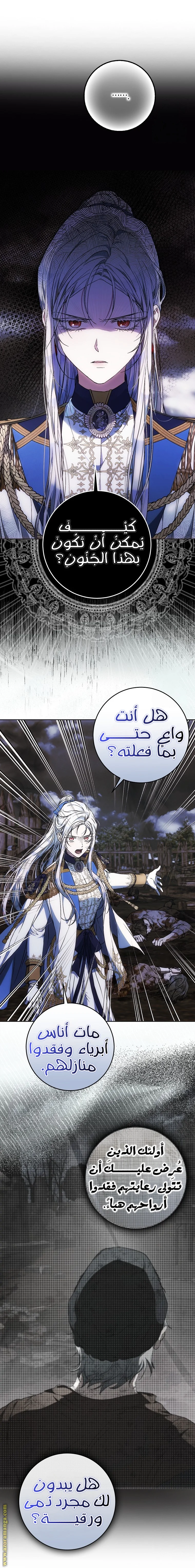 Read I Became the Wife of the Male Lead AR Manga Online