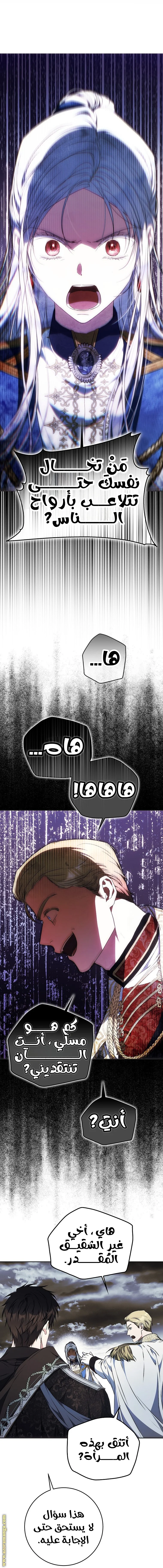 Read I Became the Wife of the Male Lead AR Manga Online