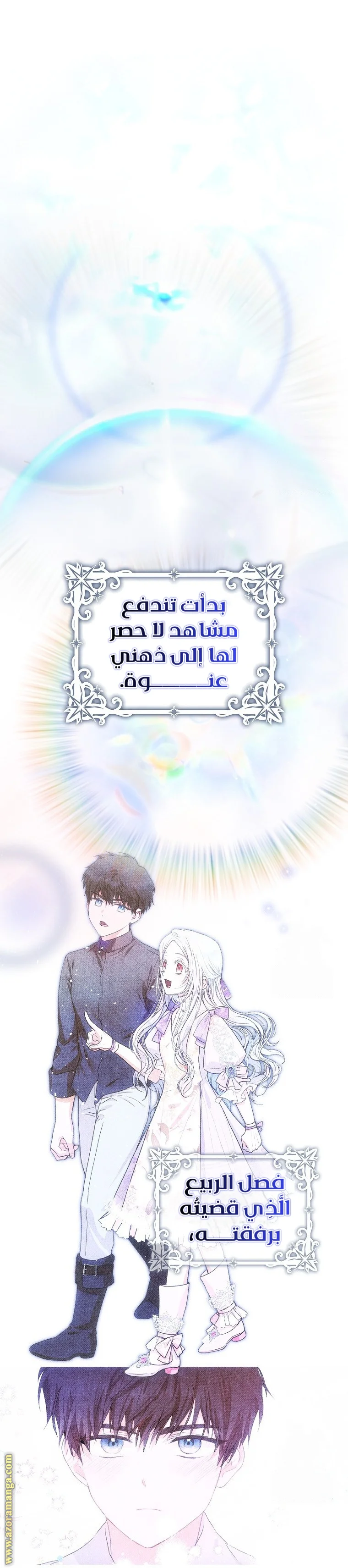 Read I Became the Wife of the Male Lead AR Manga Online