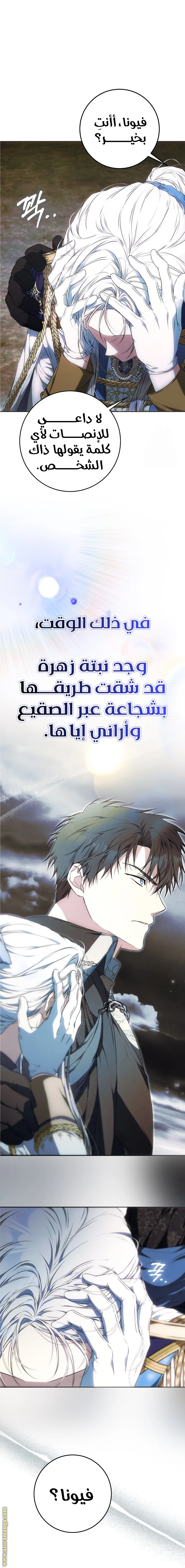 Read I Became the Wife of the Male Lead AR Manga Online