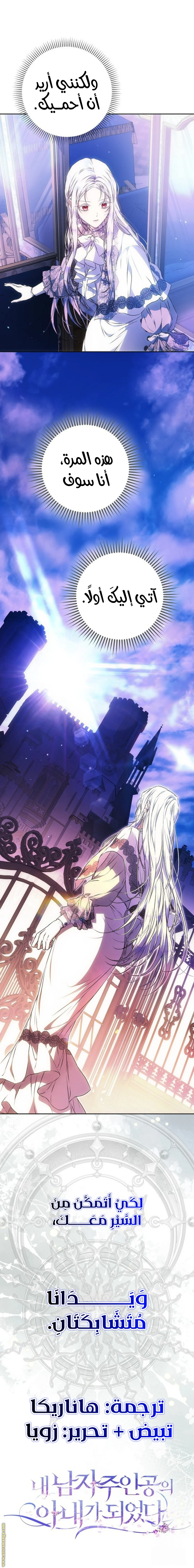 Read I Became the Wife of the Male Lead AR Manga Online