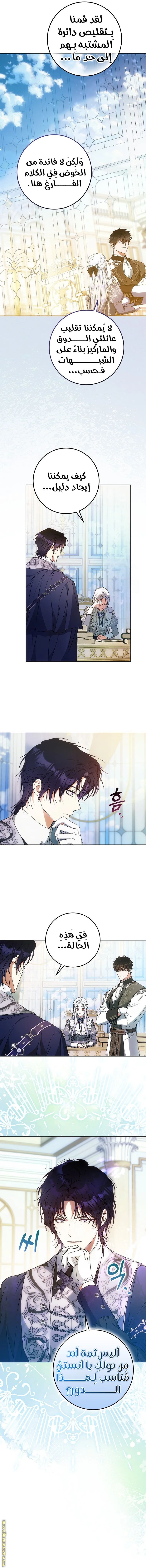 Read I Became the Wife of the Male Lead AR Manga Online