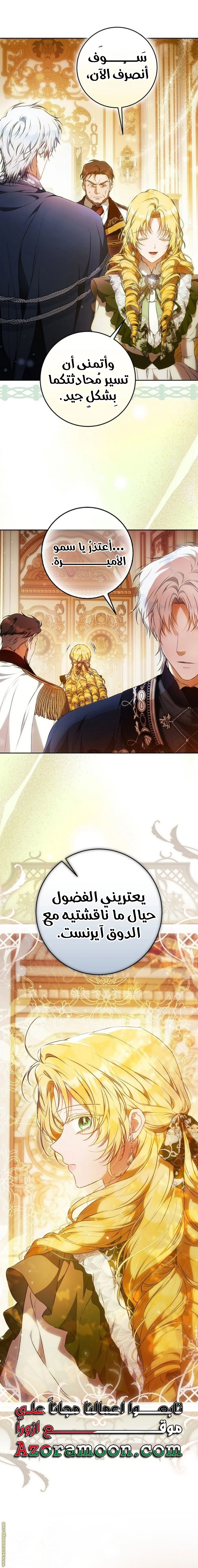 Read I Became the Wife of the Male Lead AR Manga Online