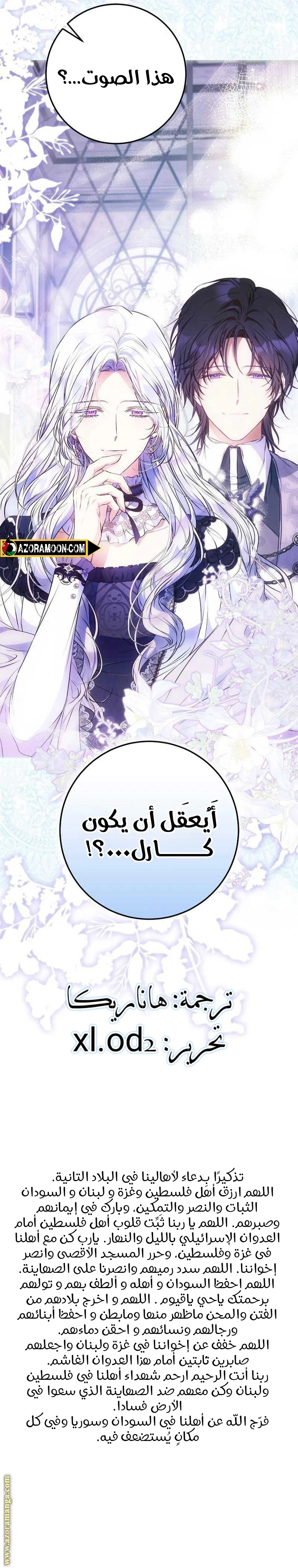 Read I Became the Wife of the Male Lead AR Manga Online