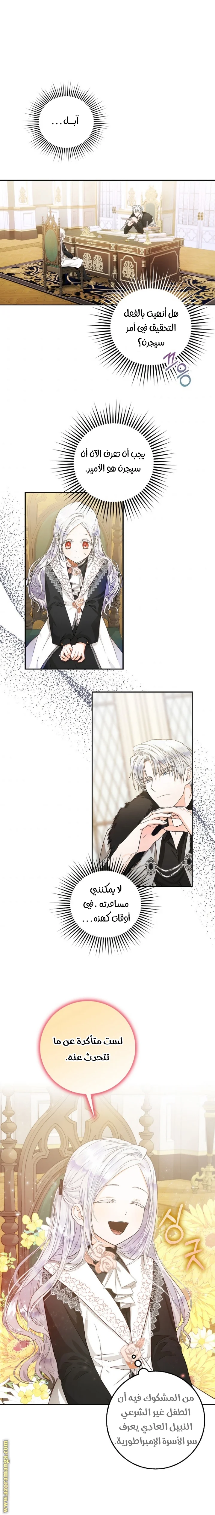 Read I Became the Wife of the Male Lead AR Manga Online