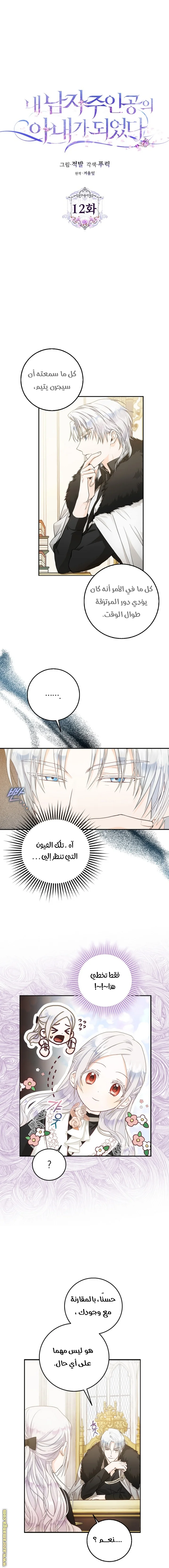 Read I Became the Wife of the Male Lead AR Manga Online