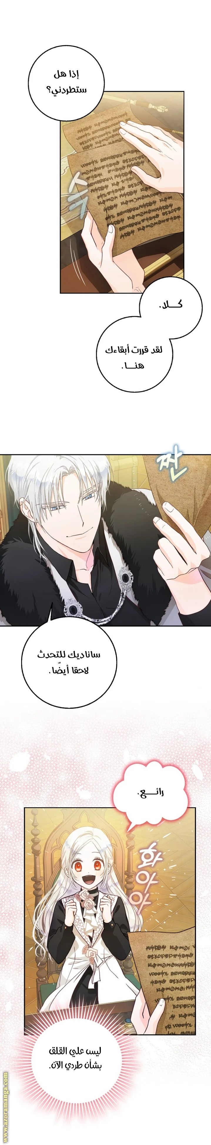Read I Became the Wife of the Male Lead AR Manga Online