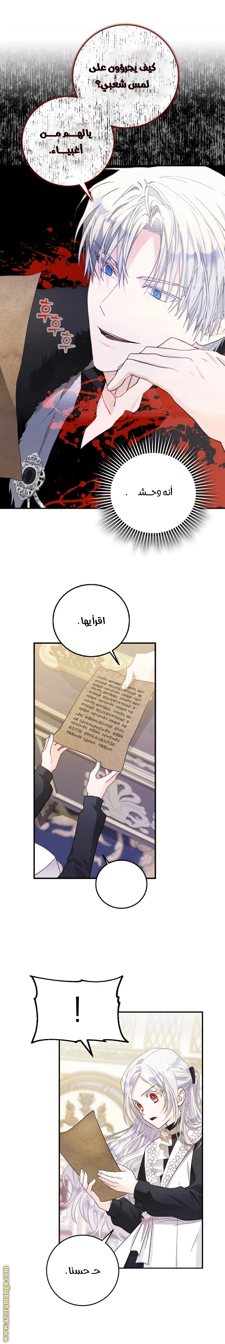 Read I Became the Wife of the Male Lead AR Manga Online