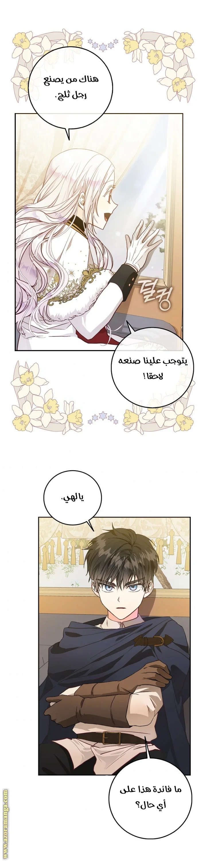 Read I Became the Wife of the Male Lead AR Manga Online
