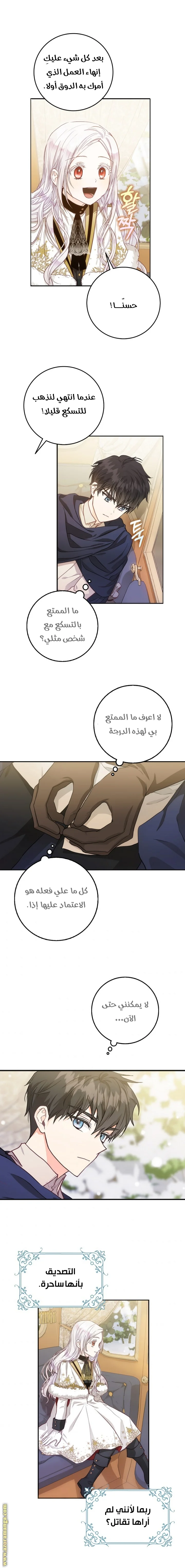 Read I Became the Wife of the Male Lead AR Manga Online