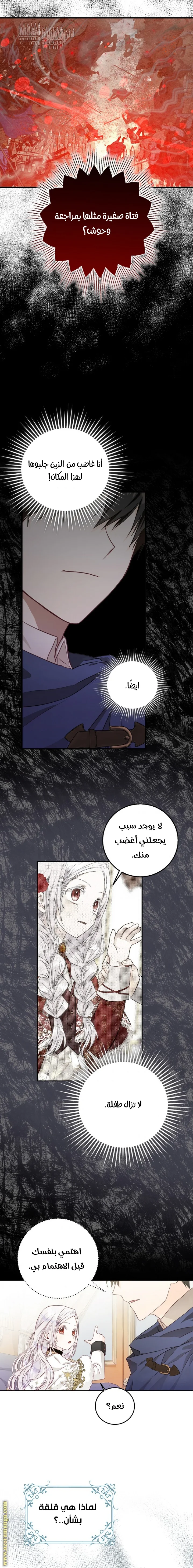 Read I Became the Wife of the Male Lead AR Manga Online