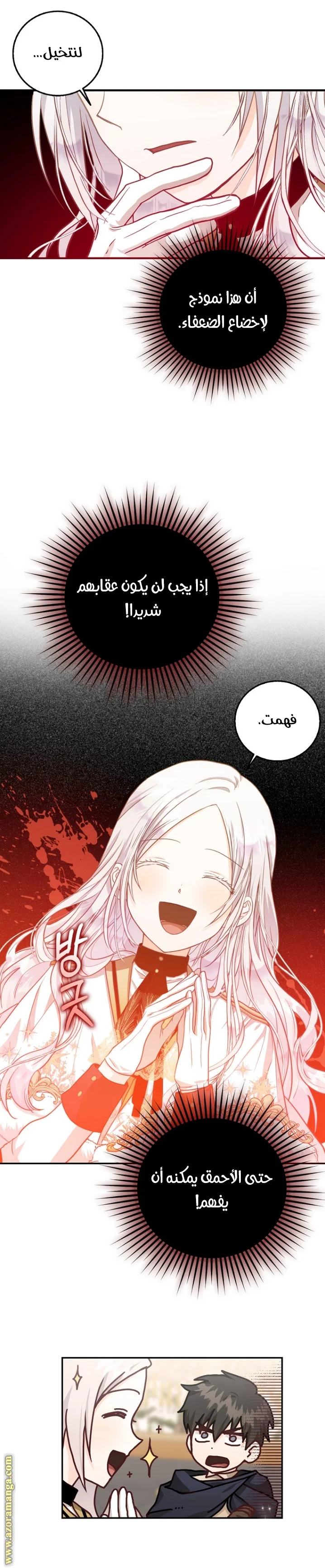 Read I Became the Wife of the Male Lead AR Manga Online