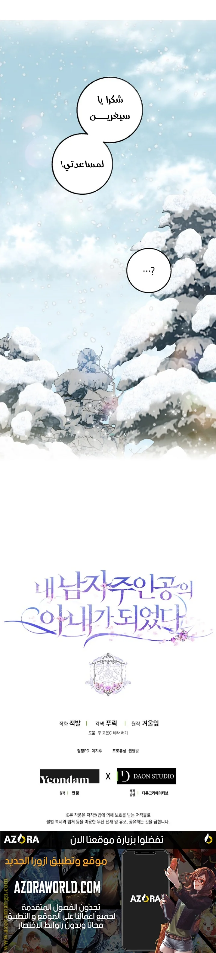 Read I Became the Wife of the Male Lead AR Manga Online