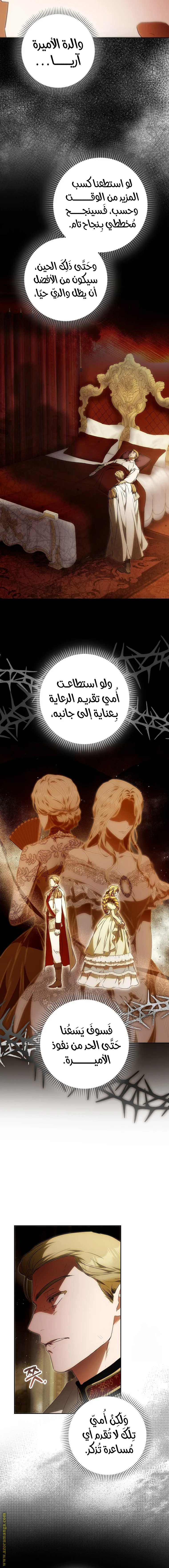 Read I Became the Wife of the Male Lead AR Manga Online