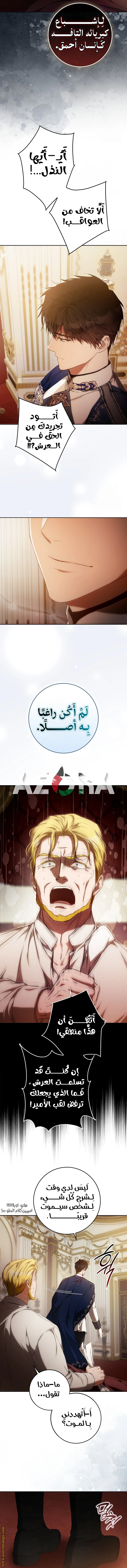 Read I Became the Wife of the Male Lead AR Manga Online