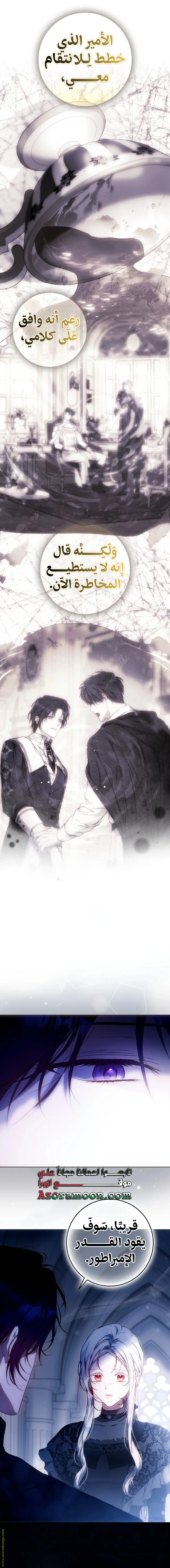 Read I Became the Wife of the Male Lead AR Manga Online
