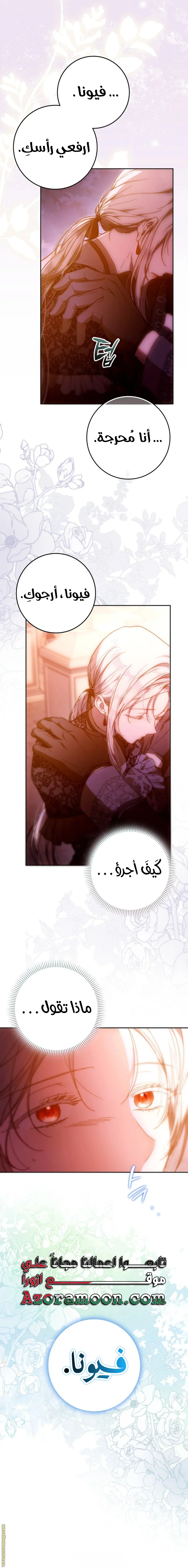Read I Became the Wife of the Male Lead AR Manga Online