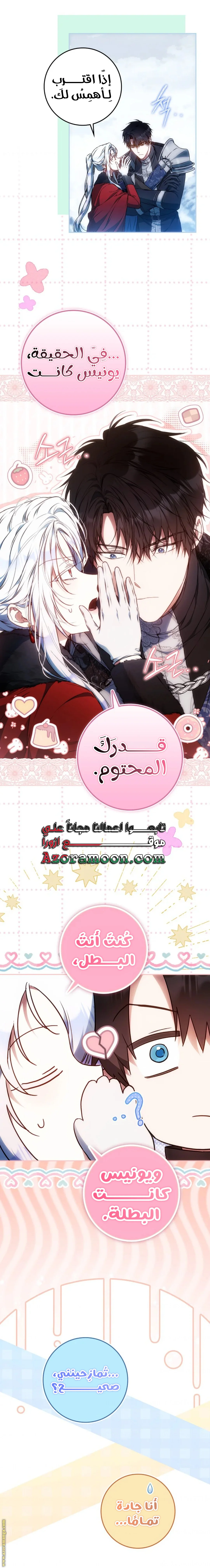 Read I Became the Wife of the Male Lead AR Manga Online