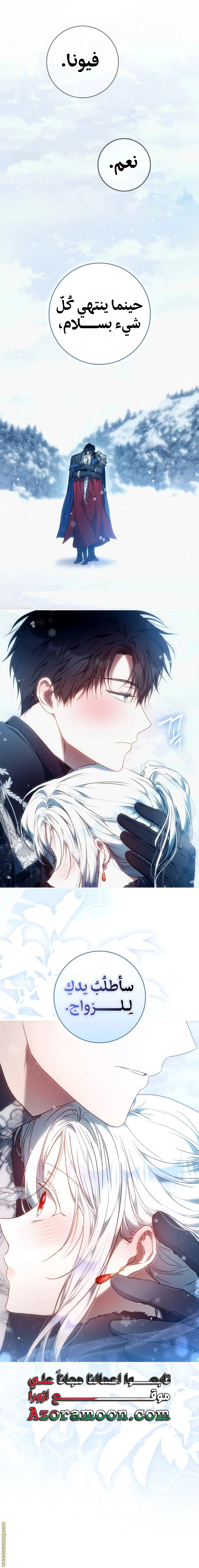 Read I Became the Wife of the Male Lead AR Manga Online