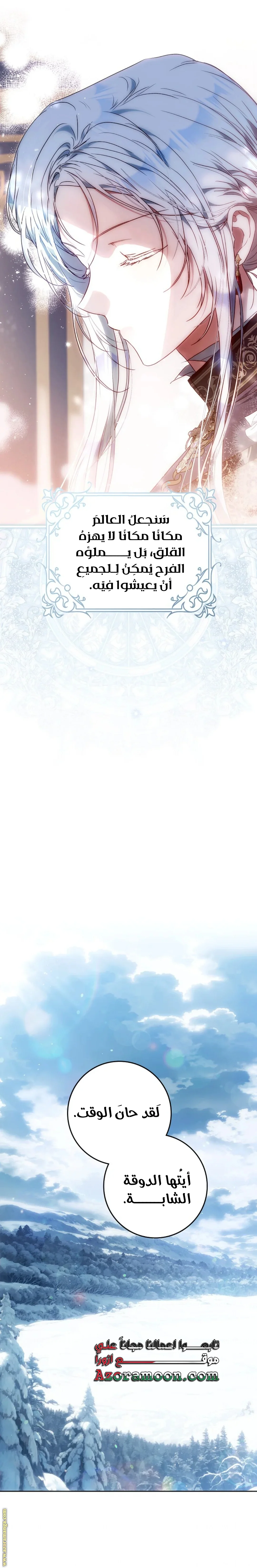 Read I Became the Wife of the Male Lead AR Manga Online