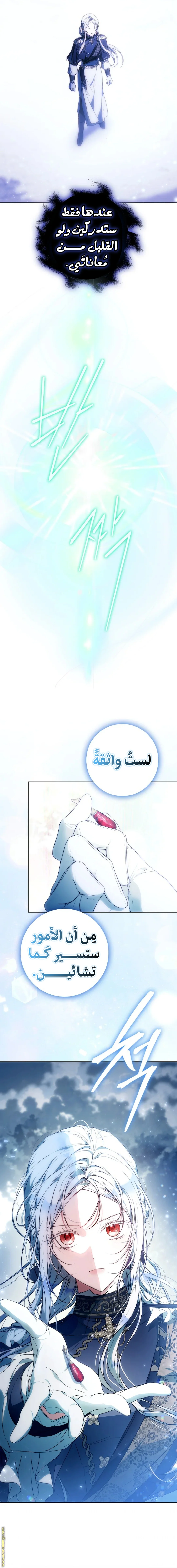 Read I Became the Wife of the Male Lead AR Manga Online