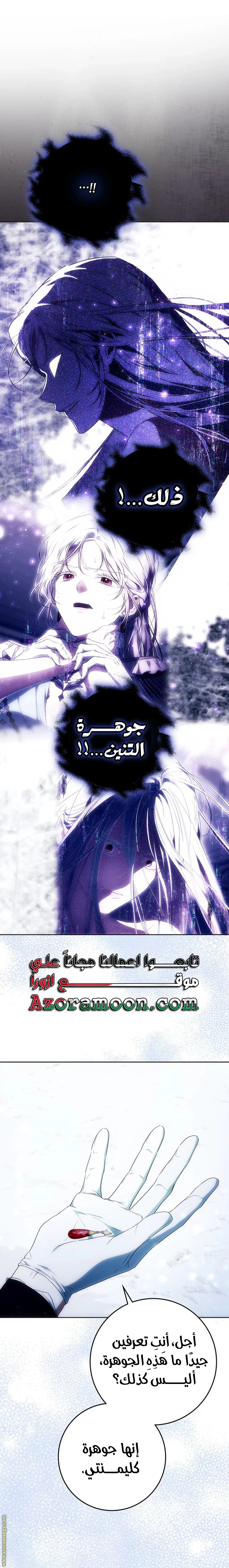 Read I Became the Wife of the Male Lead AR Manga Online
