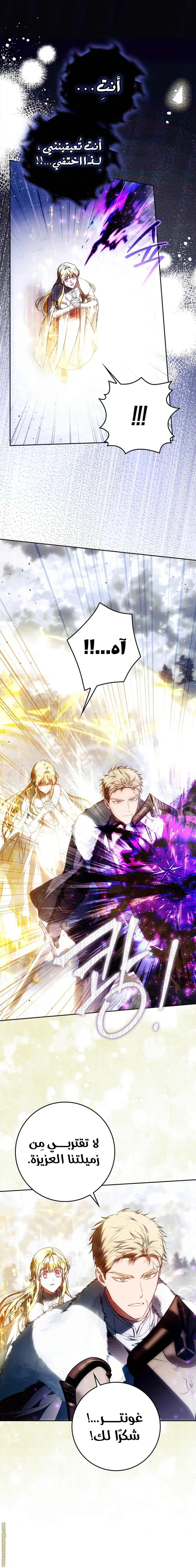 Read I Became the Wife of the Male Lead AR Manga Online