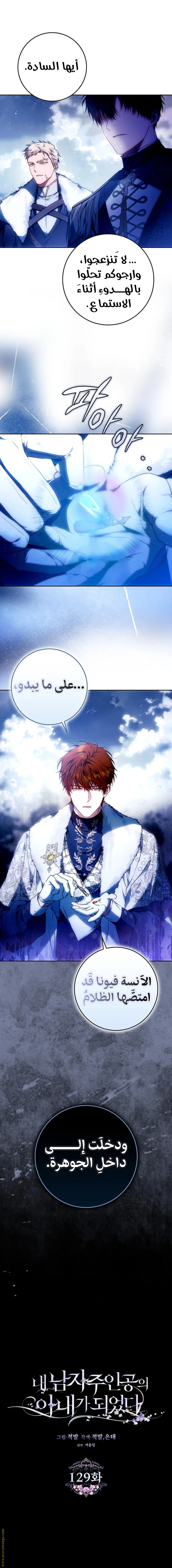 Read I Became the Wife of the Male Lead AR Manga Online