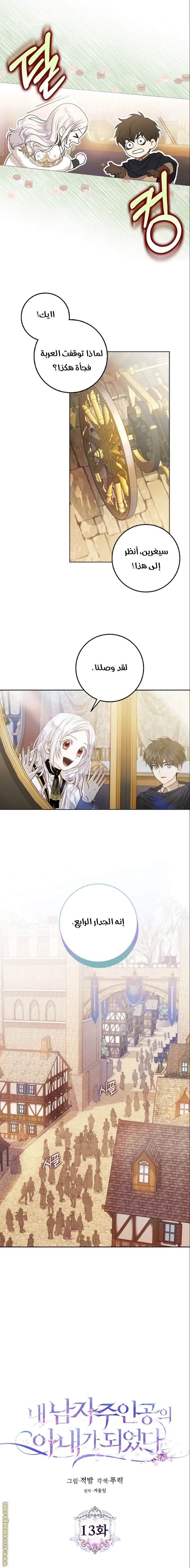 Read I Became the Wife of the Male Lead AR Manga Online