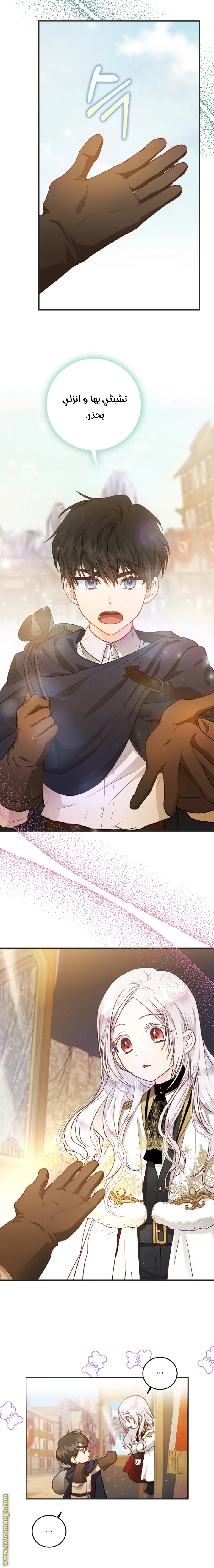 Read I Became the Wife of the Male Lead AR Manga Online