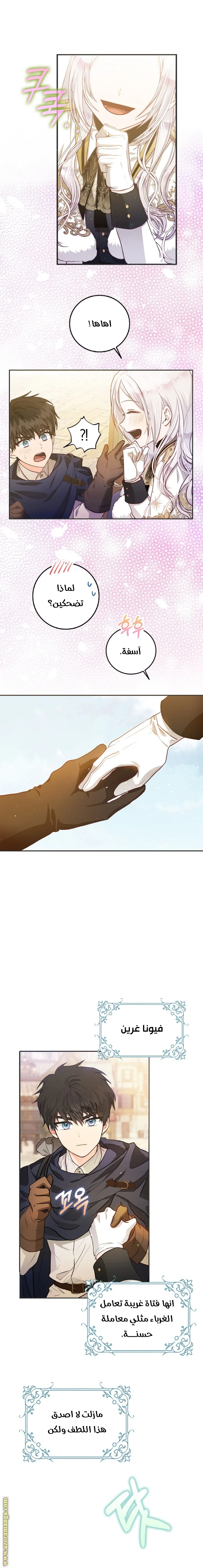 Read I Became the Wife of the Male Lead AR Manga Online