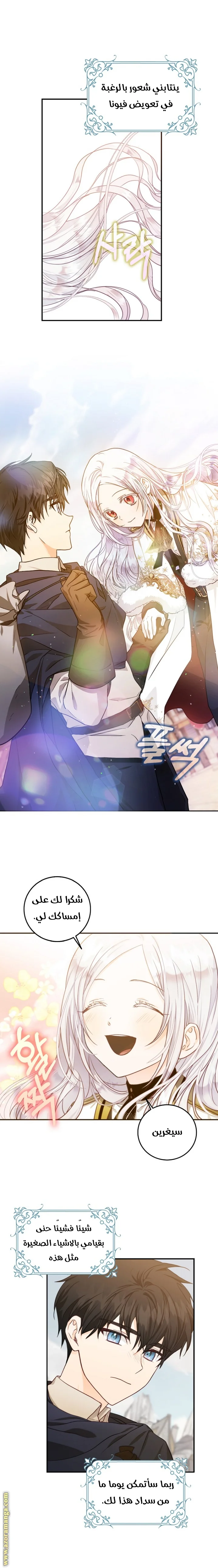 Read I Became the Wife of the Male Lead AR Manga Online