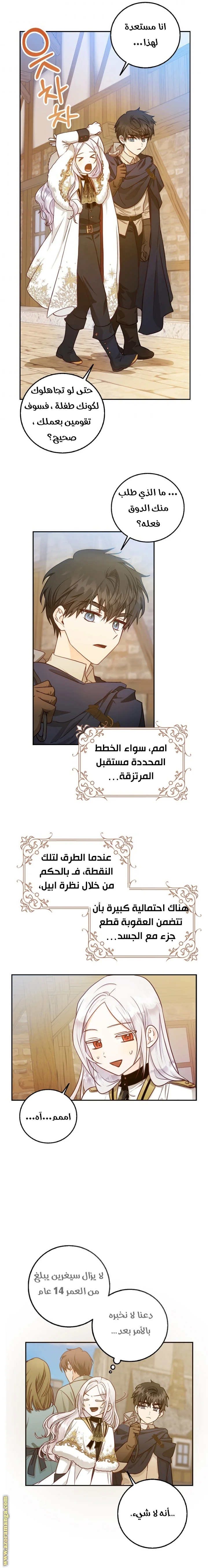 Read I Became the Wife of the Male Lead AR Manga Online