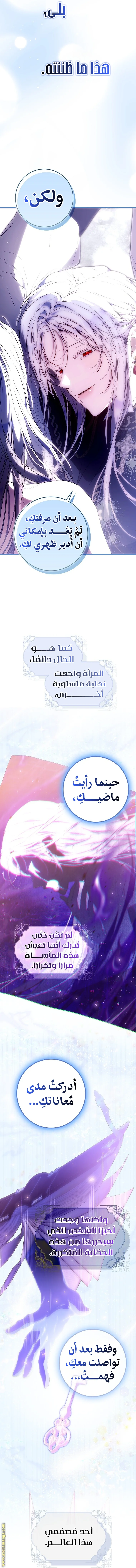 Read I Became the Wife of the Male Lead AR Manga Online