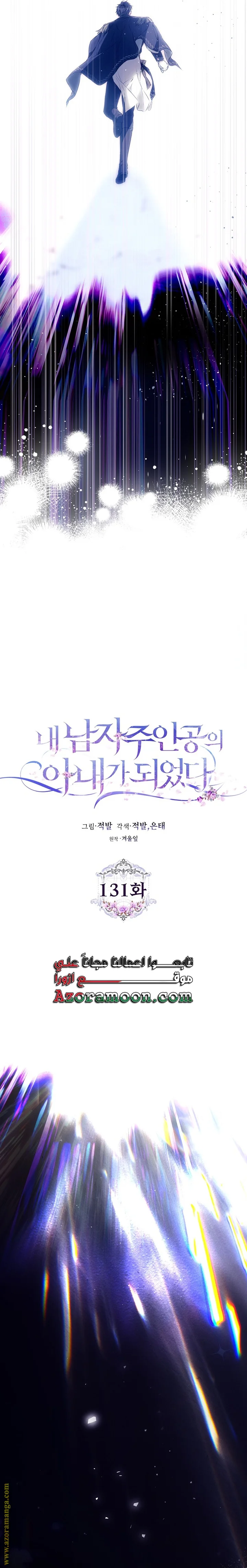 Read I Became the Wife of the Male Lead AR Manga Online